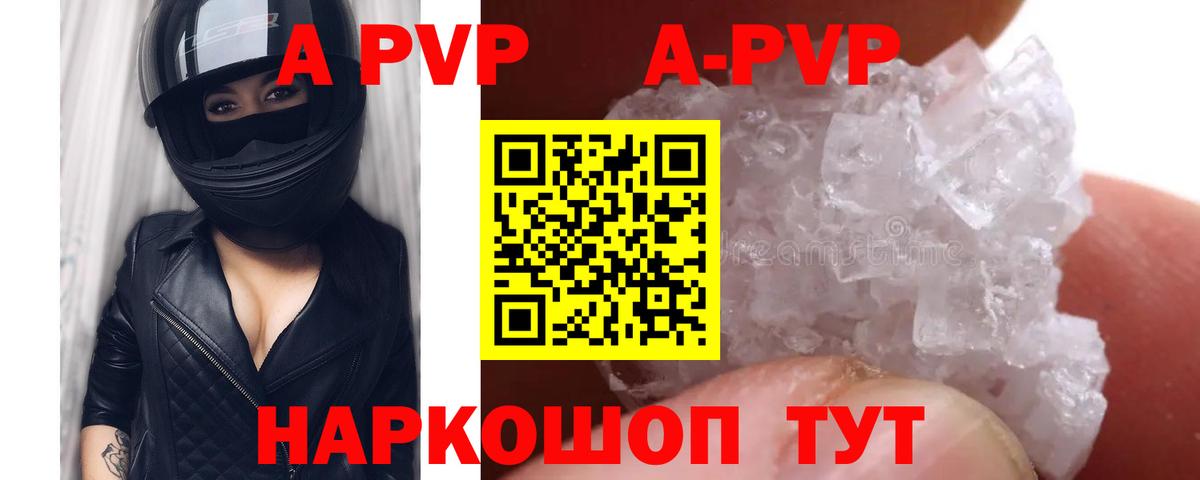 A-PVP кристаллы Советская Гавань