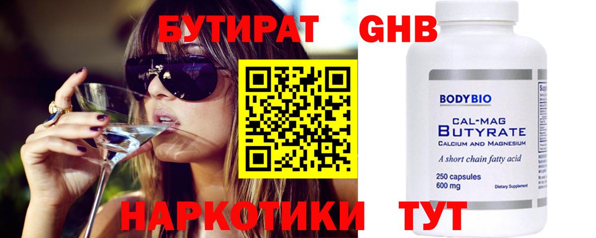 Советская Гавань  Бутират 1.4BDO  Вход с VPN 