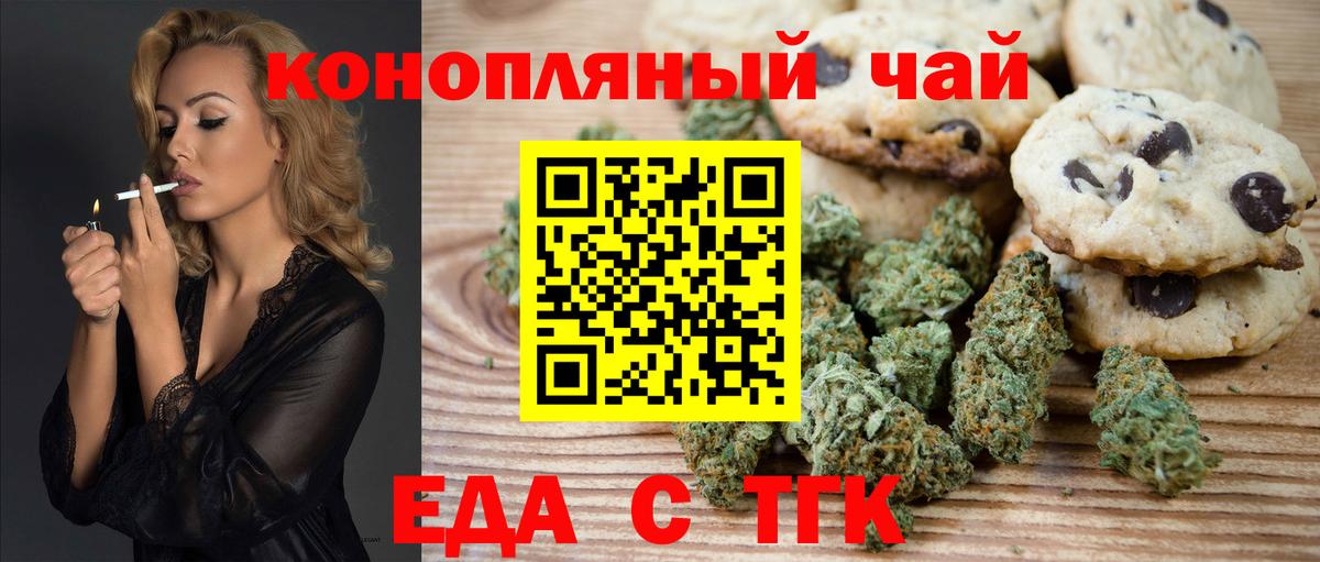 Еда ТГК марихуана  Вход с VPN  Советская Гавань 