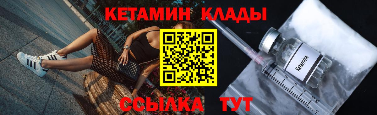 КЕТАМИН ketamine Советская Гавань
