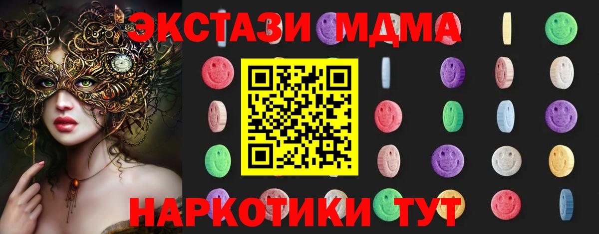 МДМА кристаллы  Вход с VPN  МДМА молли  Советская Гавань 