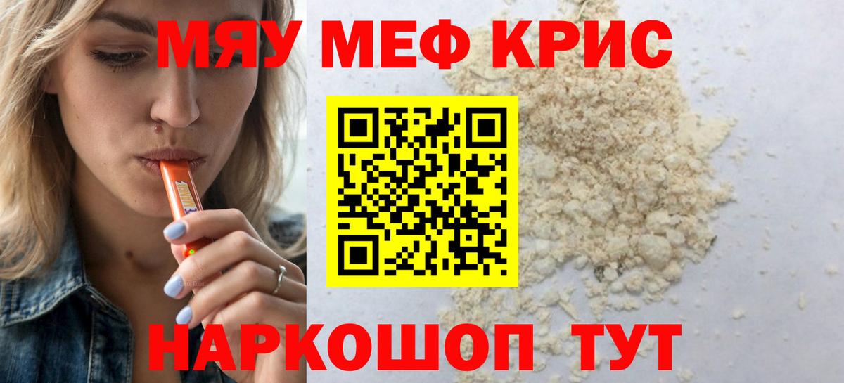 Мефедрон  МЯУ-МЯУ кристаллы  цена наркотик  Вход с VPN  МЯУ-МЯУ mephedrone  Советская Гавань 