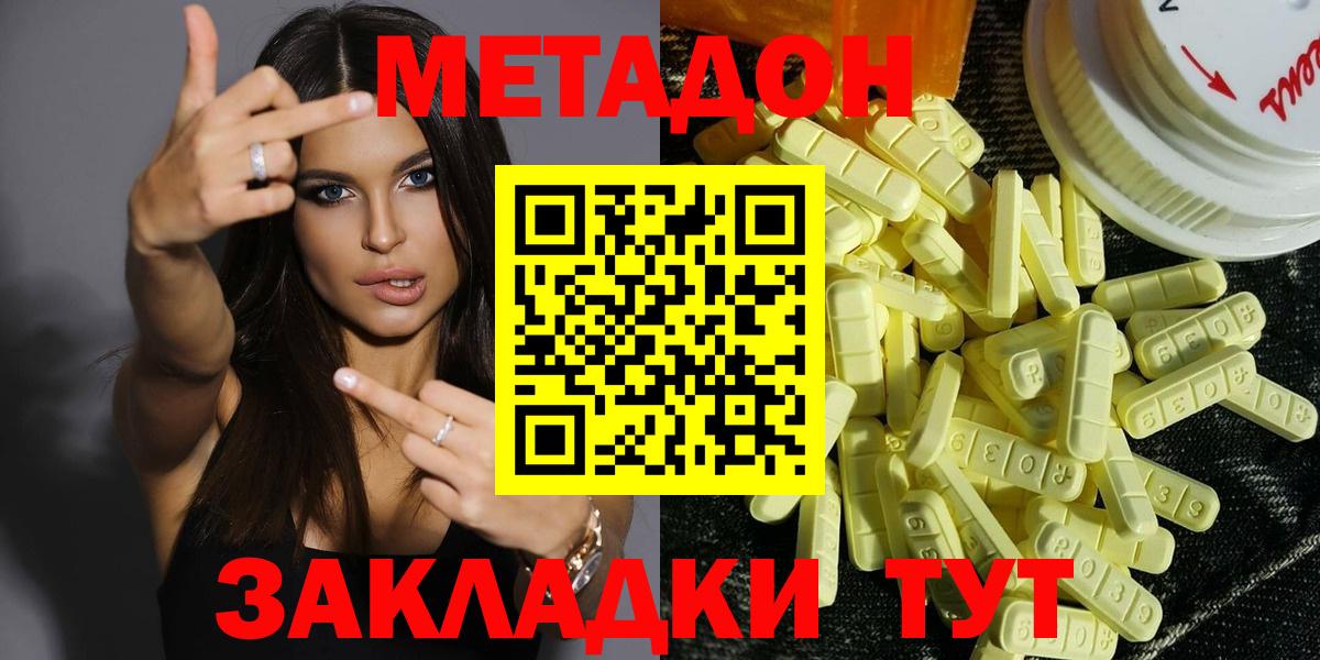 Метадон мёд Советская Гавань