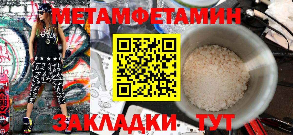 Первитин мет Советская Гавань