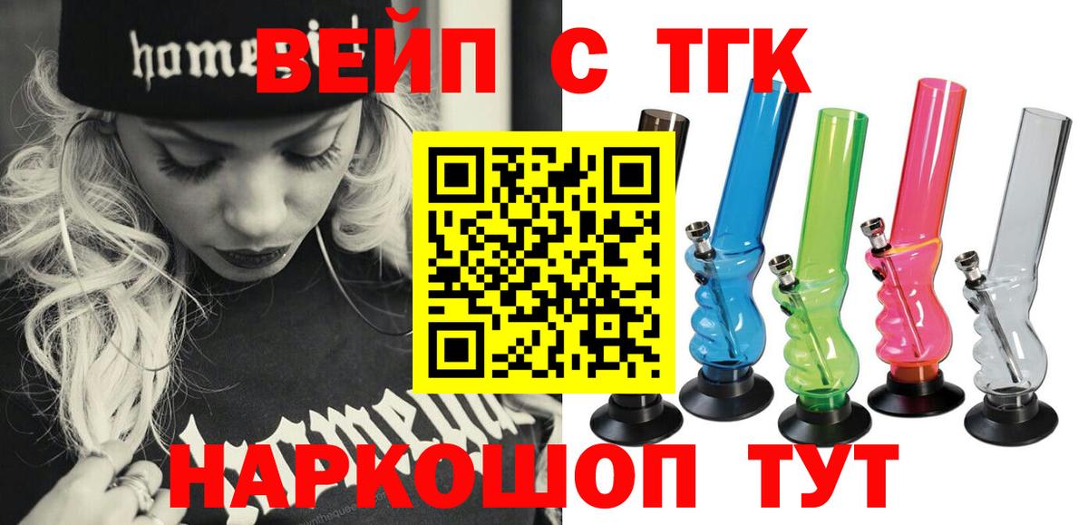 ТГК THC oil  Дистиллят ТГК вейп  Вход с VPN  Советская Гавань 